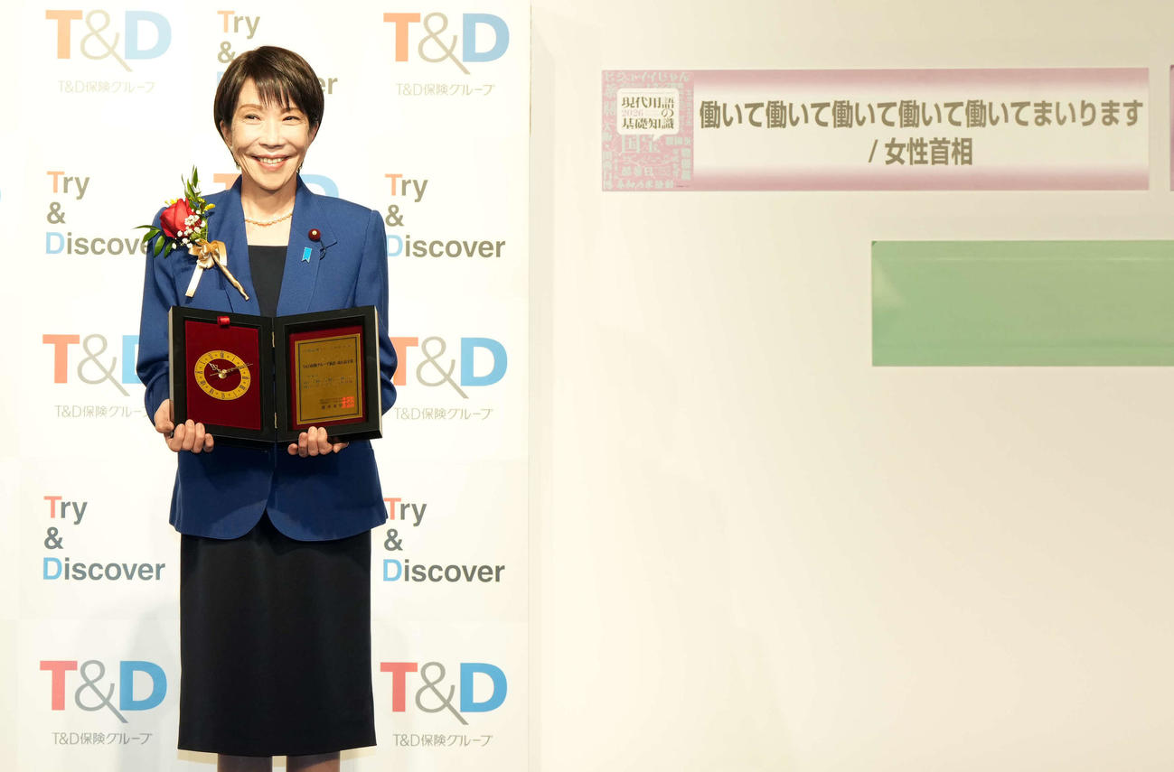「T＆D保険グループ　新語・流行語大賞」で年間大賞を受賞した高市早苗首相（撮影・たえ見朱実）