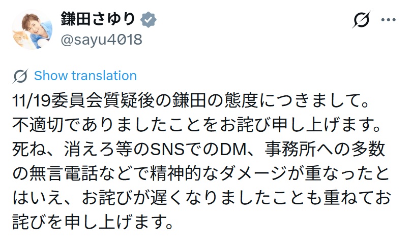鎌田さゆりのXから