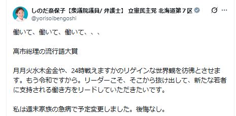 立憲民主党の篠田奈保子衆院議員のXから