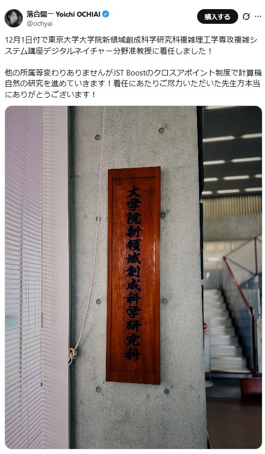 落合陽一氏のXから
