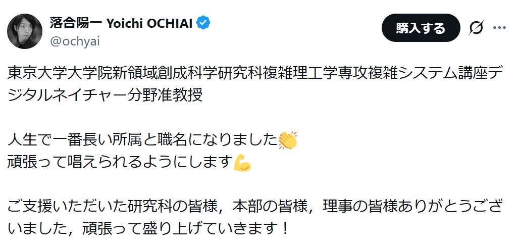 落合陽一氏のXから