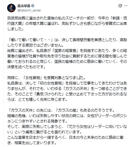 高市早苗首相のXから