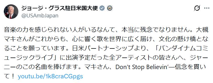 ジョージ・グラス駐日米国大使のXから