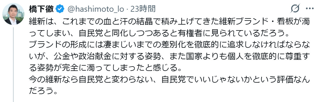 橋下徹氏のXから
