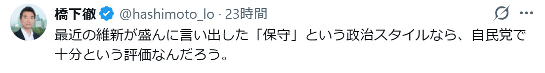 橋下徹氏のXから