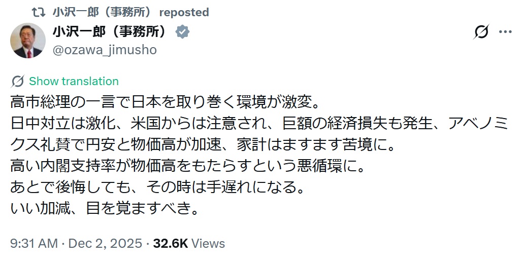 小沢一郎氏のXから