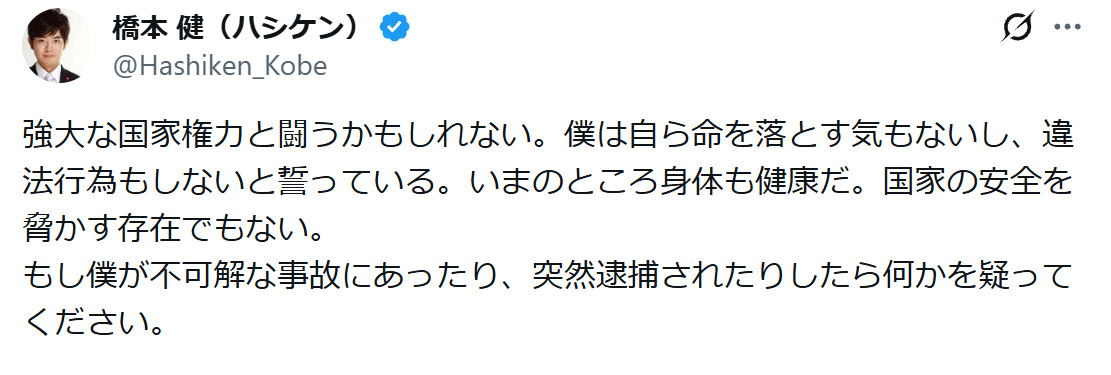 橋本健氏のXから