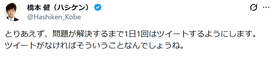 橋本健氏のXから
