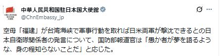 中国駐日本国大使館のXから
