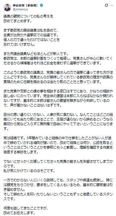 参政党・神谷宗幣代表のXから