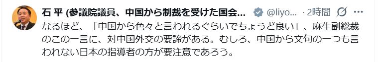 石平参院議員のＸから