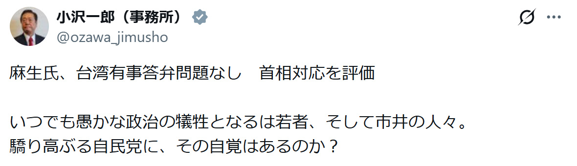小沢一郎氏のXから