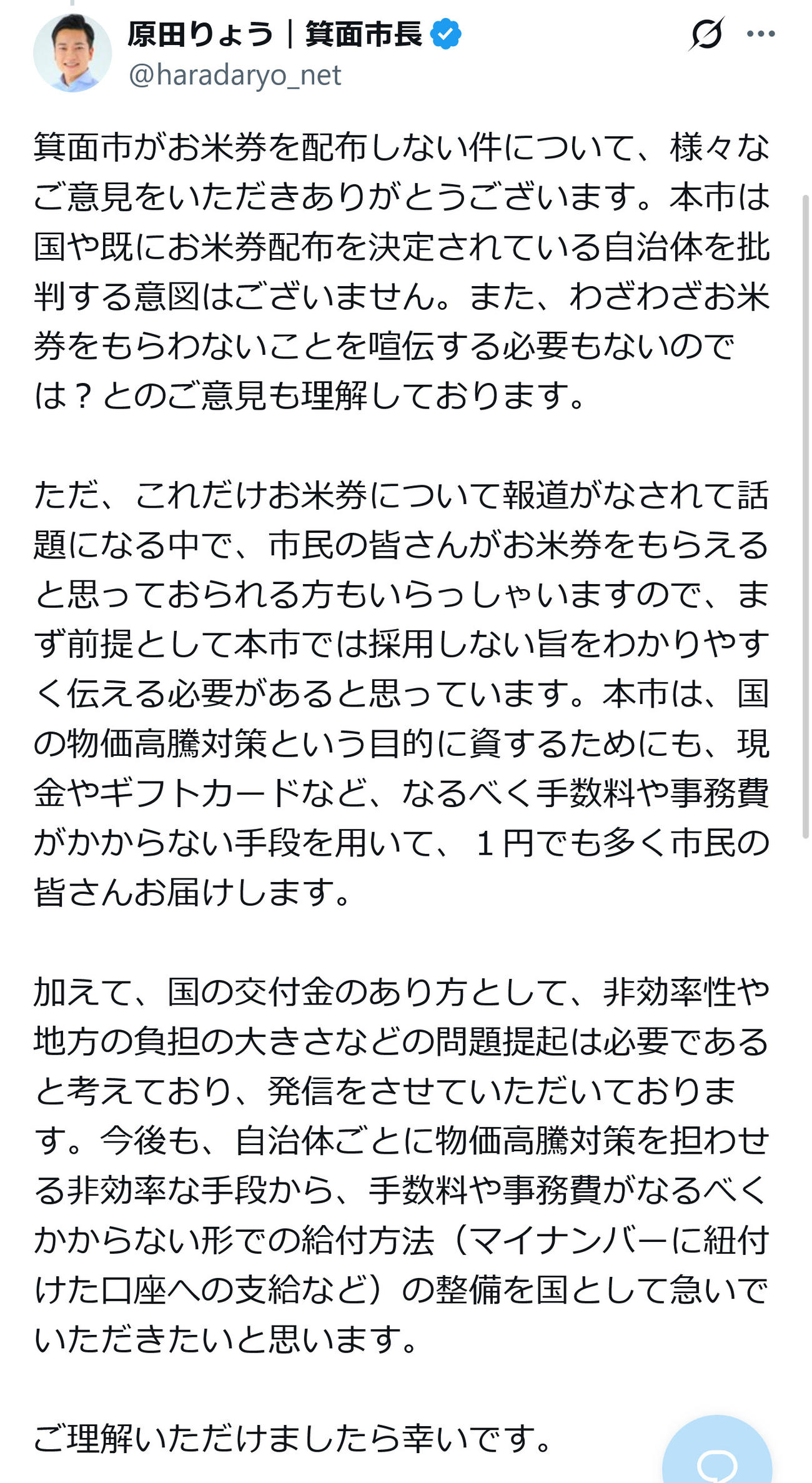 大阪・箕面市の原田亮市長のX（旧ツイッター）から