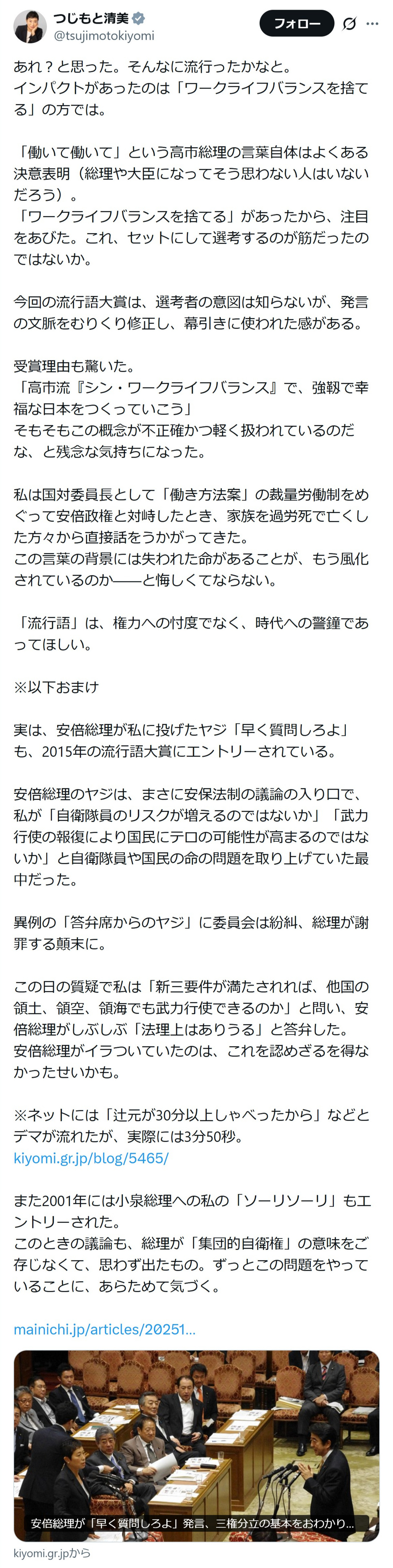 辻元清美参院議員のXから