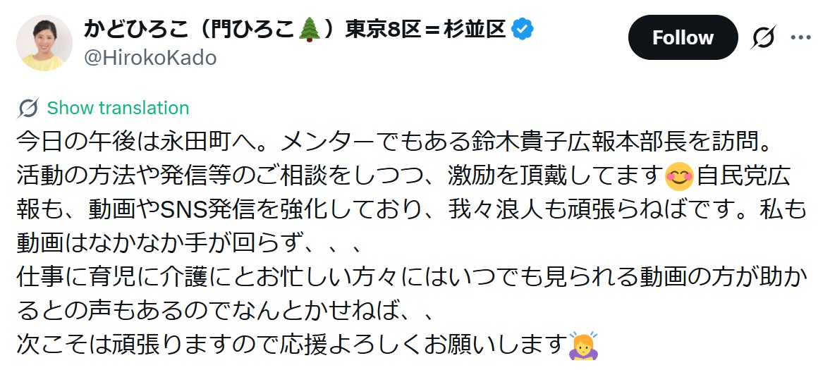 門寛子氏のXから
