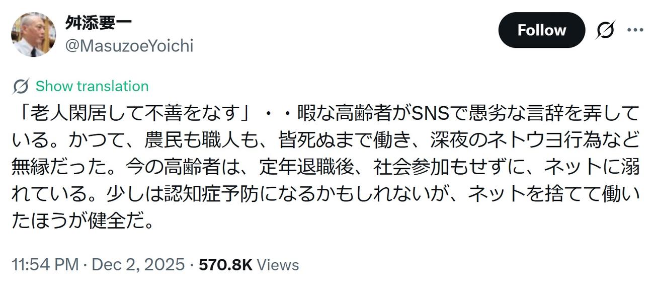 舛添要一氏のXから