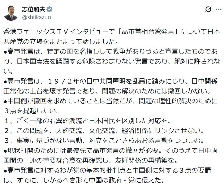 志位和夫氏のXから