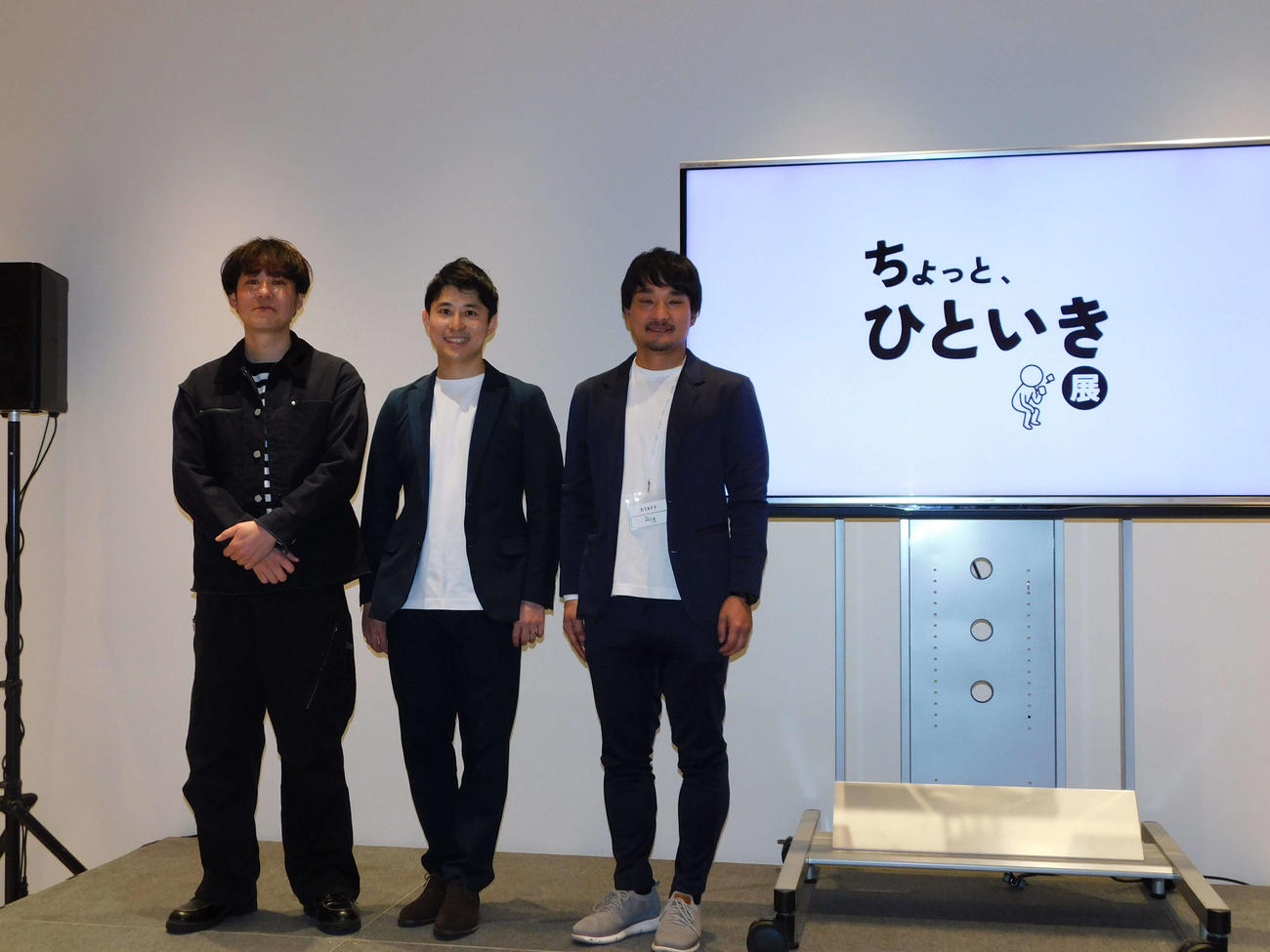 「ちょっと、ひといき展」オープニングセレモニーに登場した、左からクリエーターの山田全自動さん、丸善ジュンク堂工藤淳也執行役員、日本たばこ産業「D－LAB」宮大史ディレクター