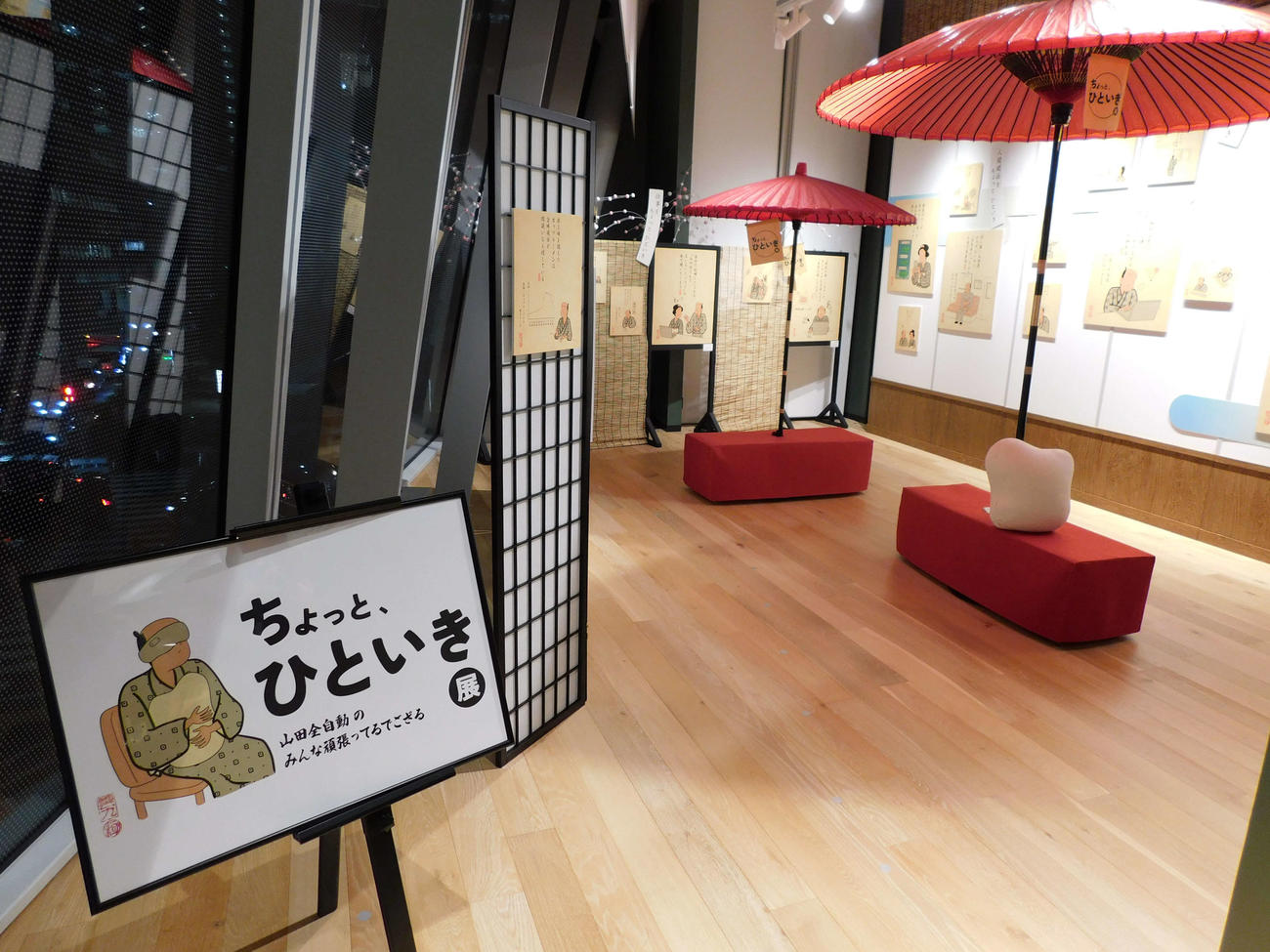 「ちょっと、ひといき展」の山田全自動さんアート作品展会場