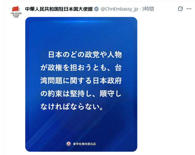 中国駐日本国大使館のXから