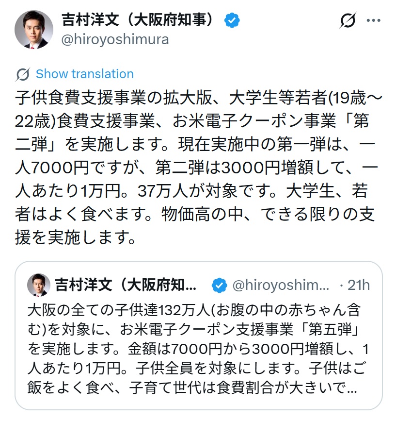 大阪府の吉村洋文知事のXから
