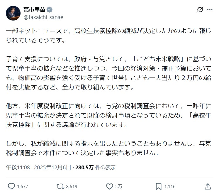 高市早苗首相のXから