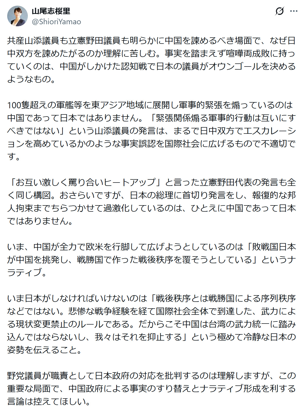 山尾志桜里氏のXから