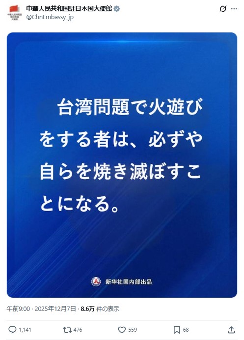中国駐日本国大使館のXから