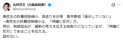 維新・吉村洋文代表のXから