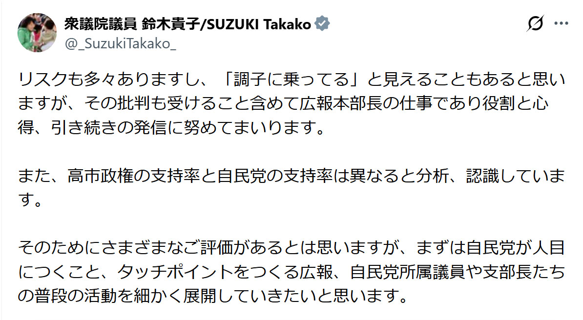 鈴木貴子氏のXから