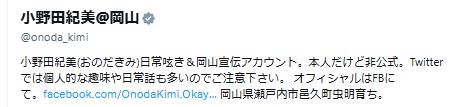 小野田紀美氏のXから