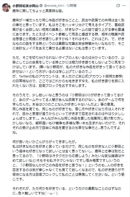 小野田紀美氏のXから