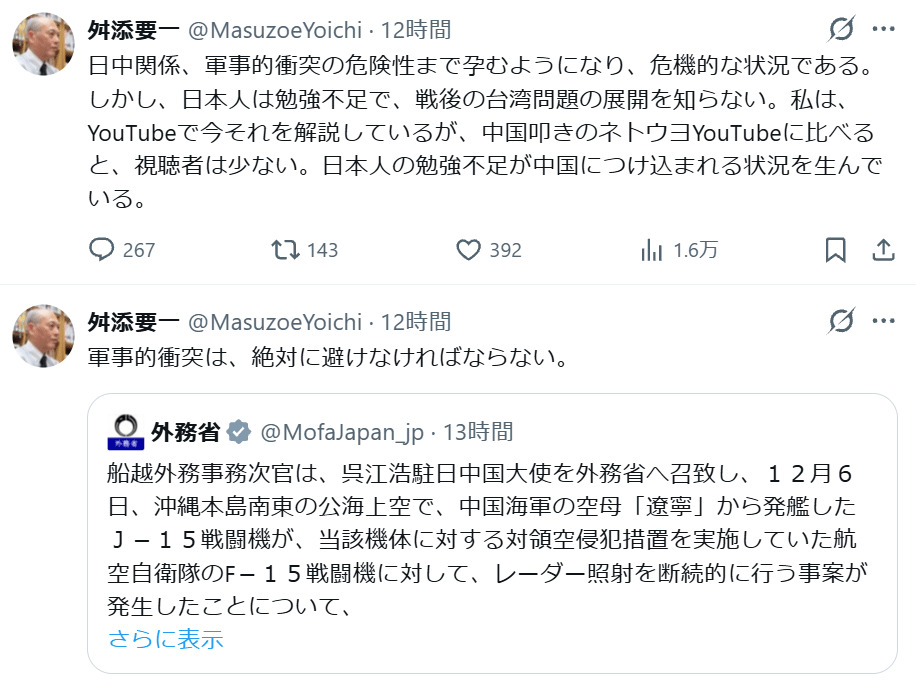 舛添要一氏のXから