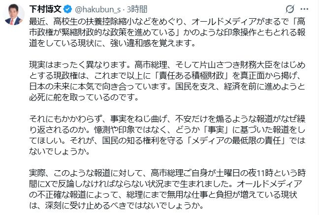 下村博文氏のXから