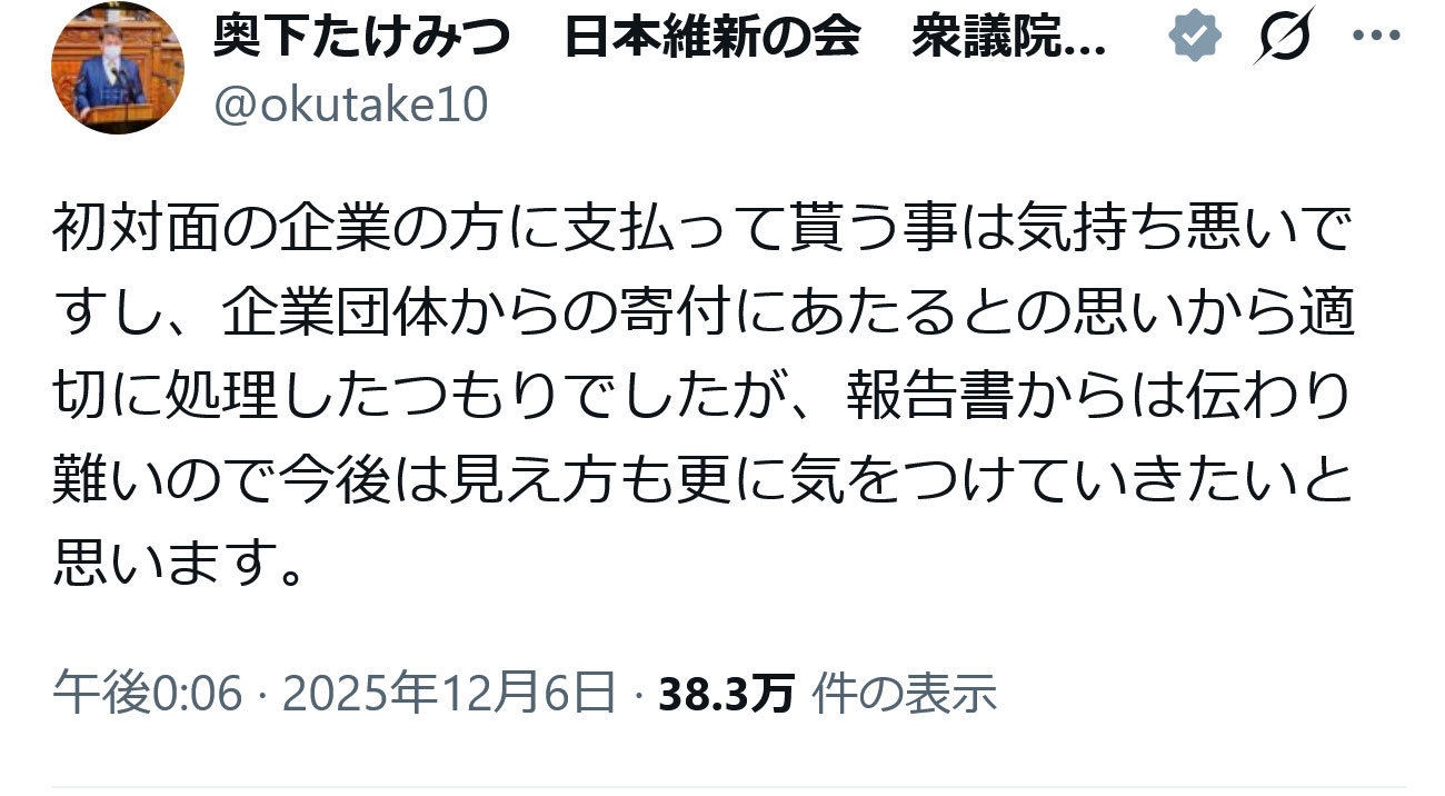 奥下剛光氏のXから