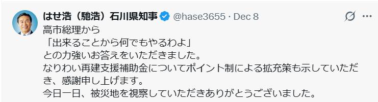 馳浩知事のXから
