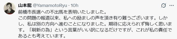 山本龍氏のXから
