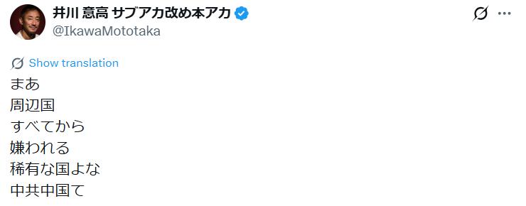 井川意高氏のXから