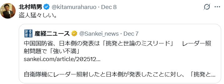 北村晴男氏のXから