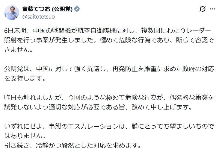 斉藤鉄夫代表のXから