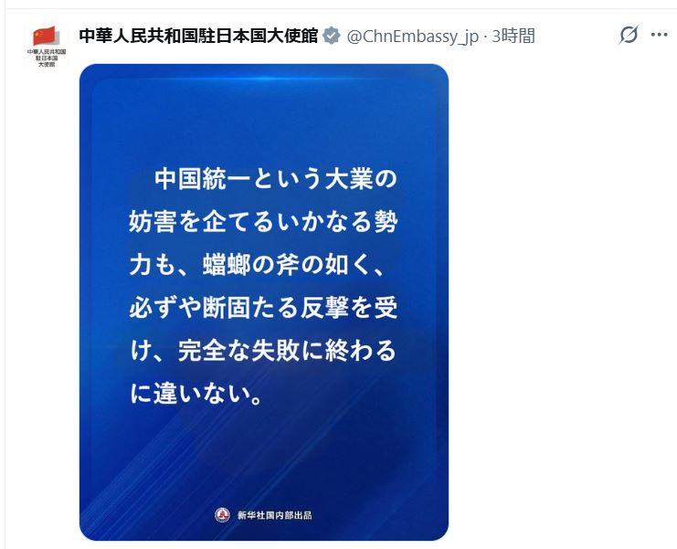 中国駐日本国大使館のXから