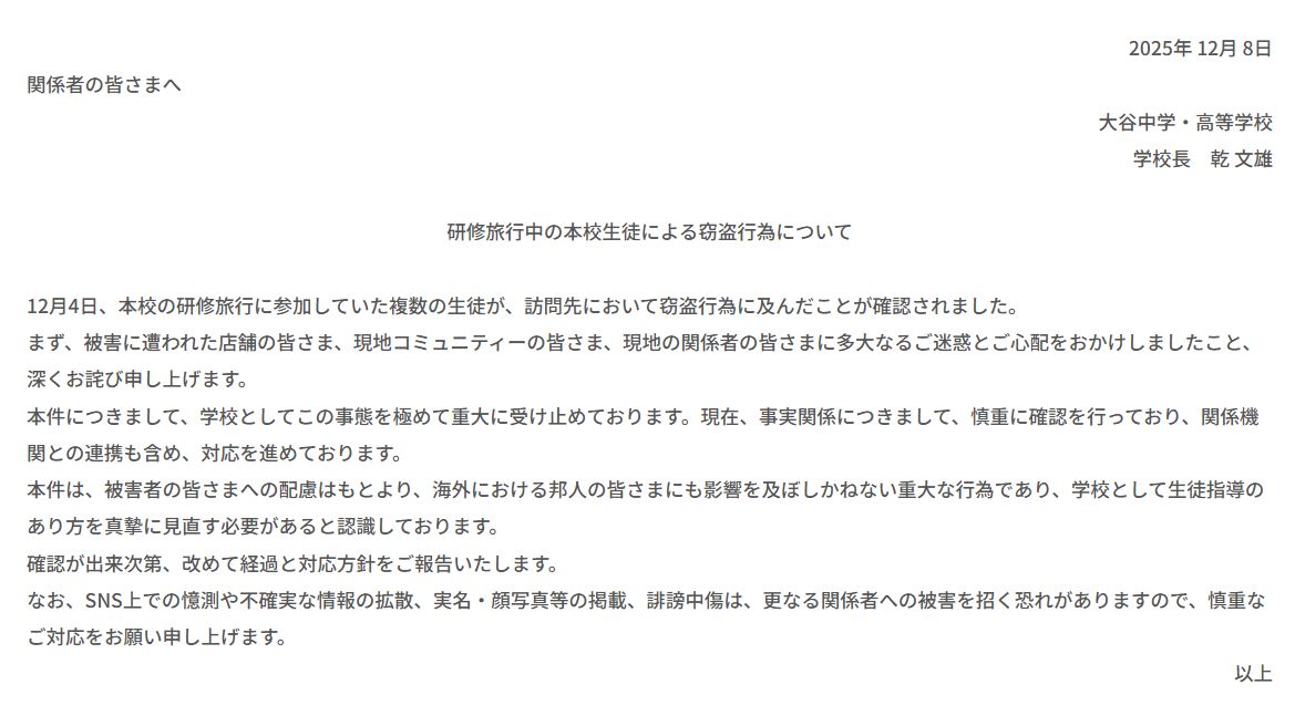 大谷中学・高等学校の公式サイトから