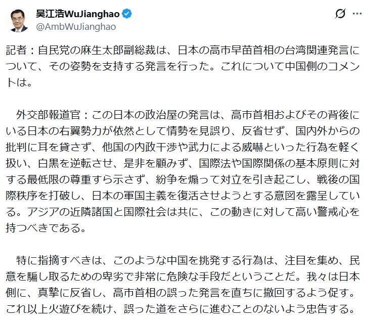 呉江浩駐日大使のXから