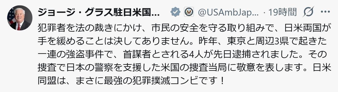 ジョージ・グラス駐日米国大使のXから