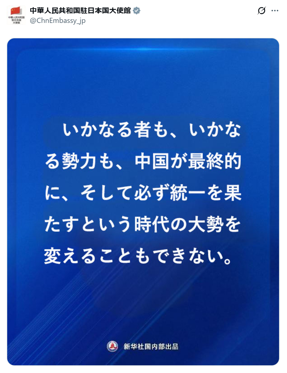 中国駐日本国大使館のXから