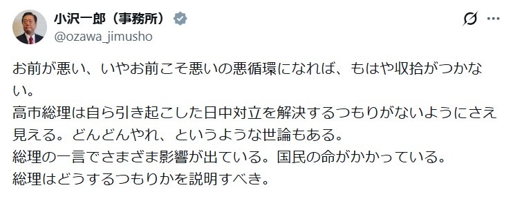 小沢一郎氏のXから
