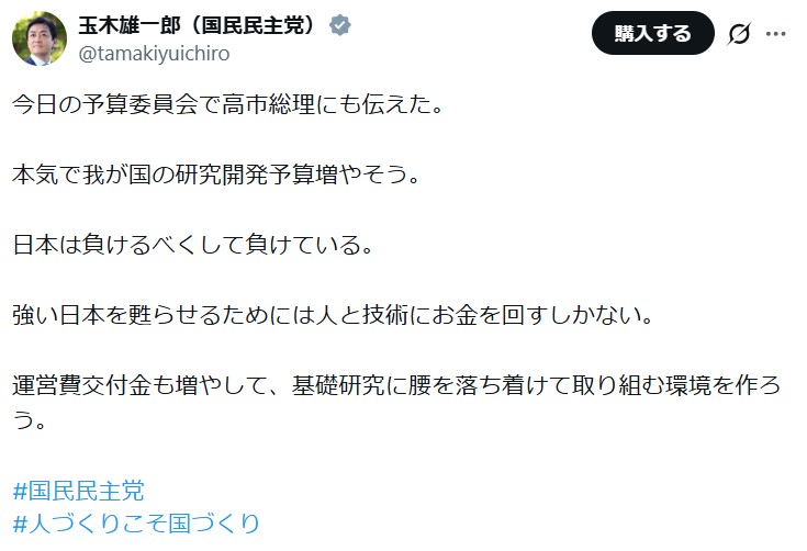 玉木雄一郎氏のXから