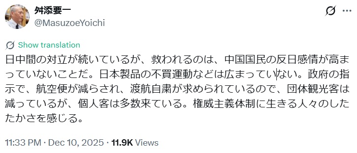 舛添要一氏のXから
