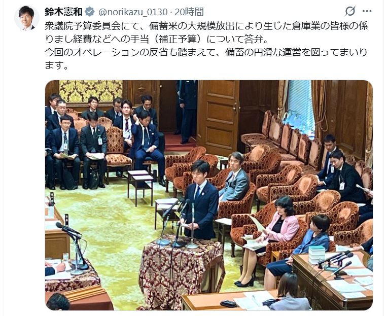 鈴木憲和農相のXから