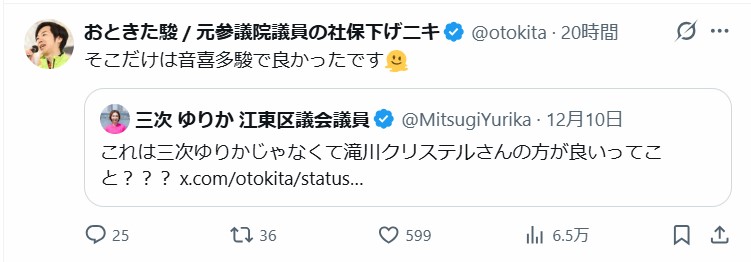 音喜多駿氏と妻とのやりとり（音喜多駿氏のXから）